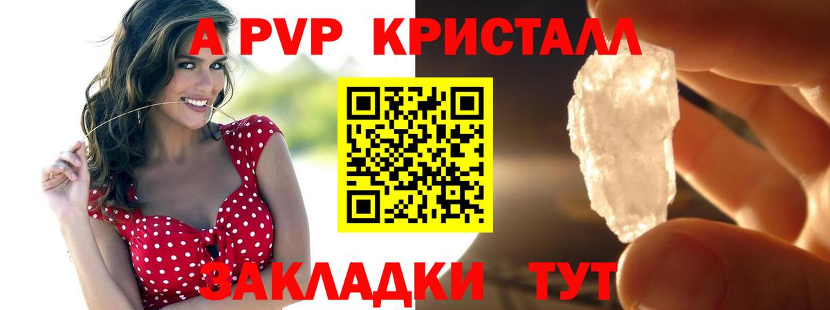 Alpha-PVP Соль Астрахань