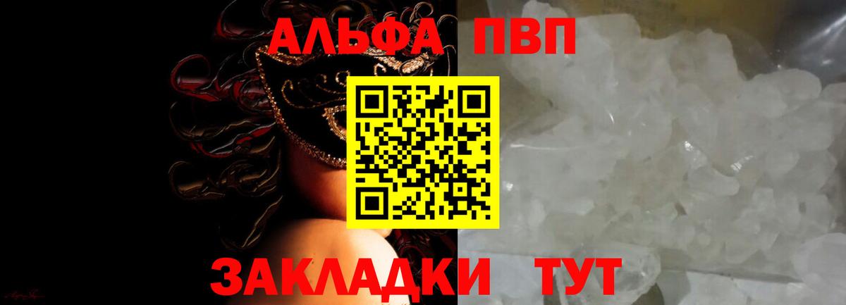 Alpha PVP СК Астрахань