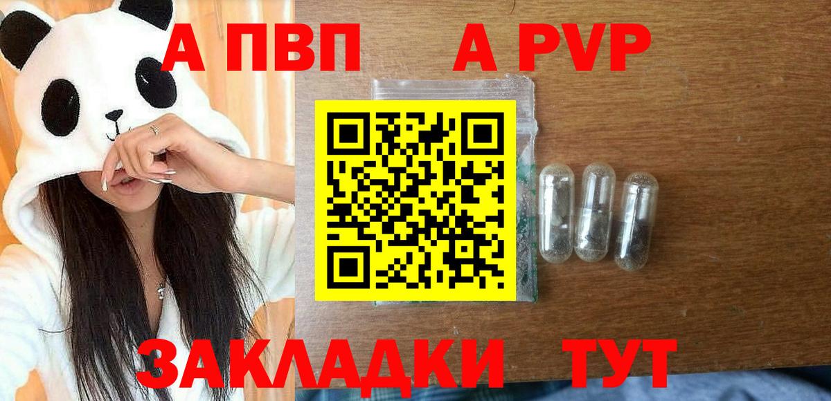 A PVP  Alfa_PVP крисы CK  Alfa_PVP крисы CK  цена наркотик  Астрахань  Вход с VPN 