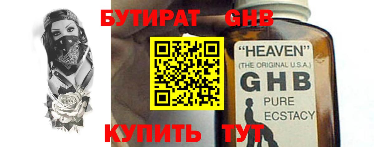 Бутират оксана  Астрахань 