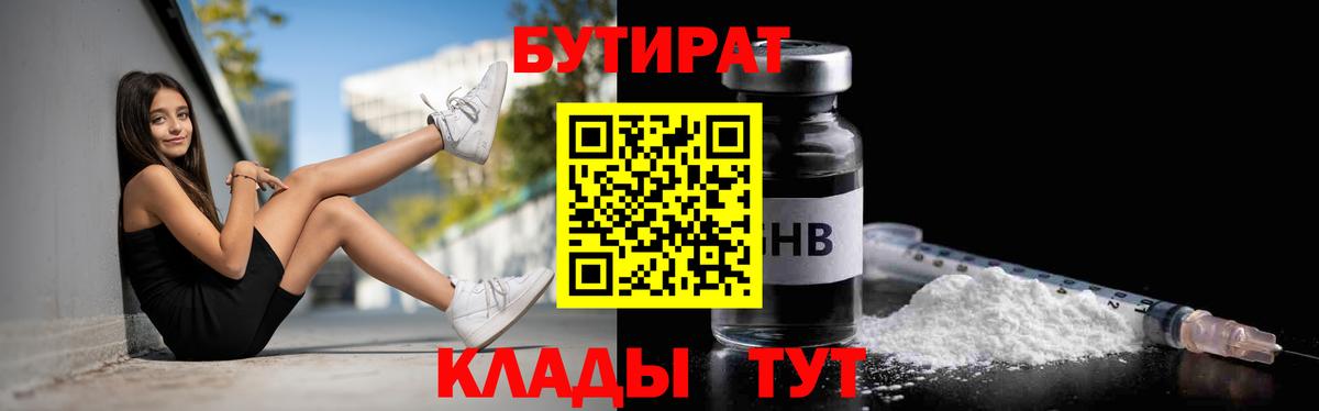 БУТИРАТ 99%  Бутират  Астрахань  Вход с VPN 