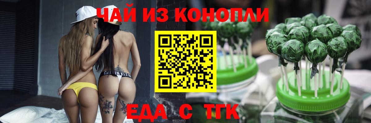 Cannafood марихуана  Астрахань 