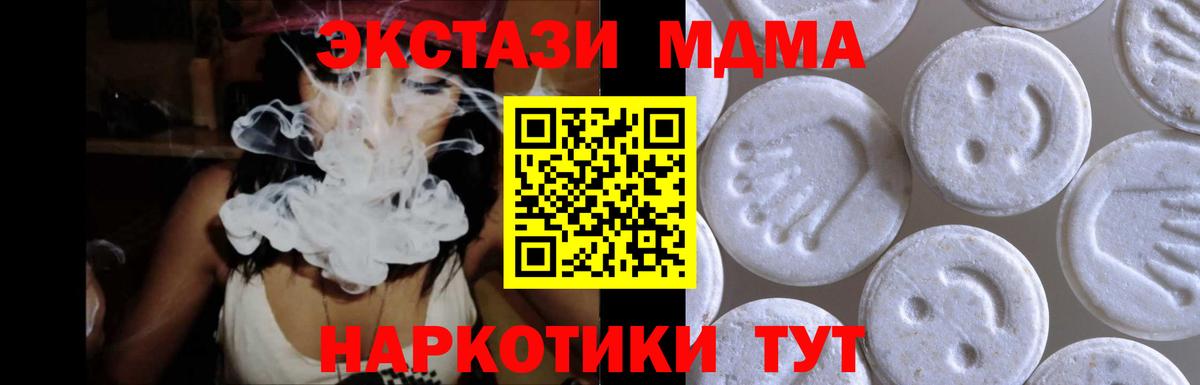 Ecstasy MDMA  Вход с VPN  нарко площадка какой сайт  ЭКСТАЗИ ешки  Астрахань 