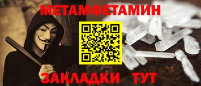 метамфетамин Апшеронск