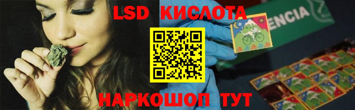 LSD-25 экстази кислота Астрахань