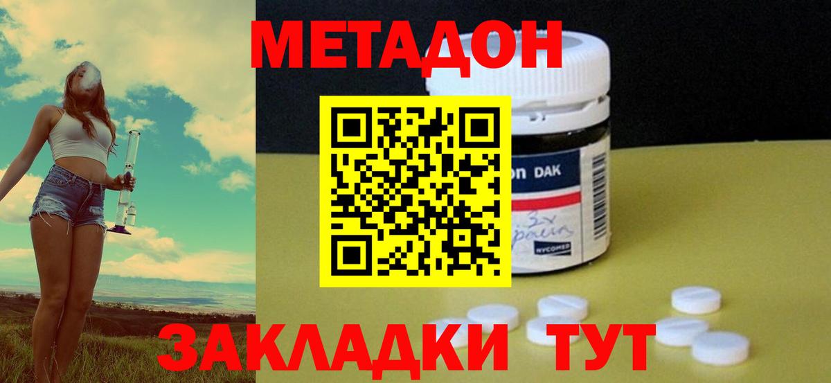 Астрахань  МЕТАДОН VHQ  Метадон мёд  Вход с VPN 